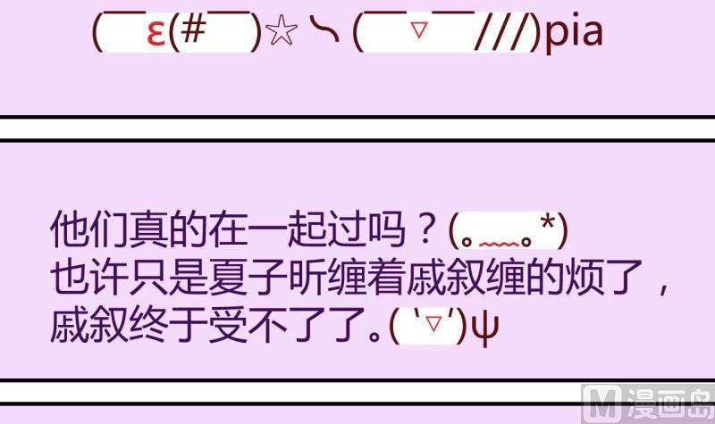 《变成男神怎么办》第29话 男神来澄清了 1 第3页
