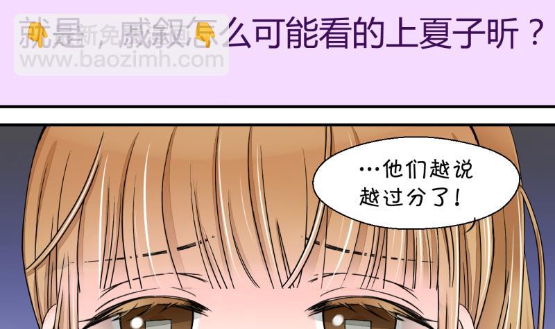 《变成男神怎么办》第29话 男神来澄清了 1 第4页