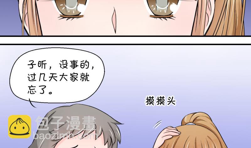 《变成男神怎么办》第29话 男神来澄清了 1 第5页