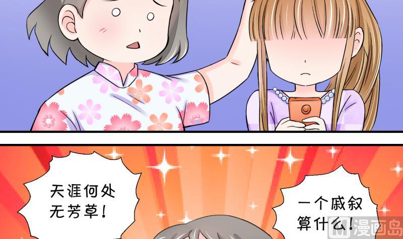 《变成男神怎么办》第29话 男神来澄清了 1 第6页