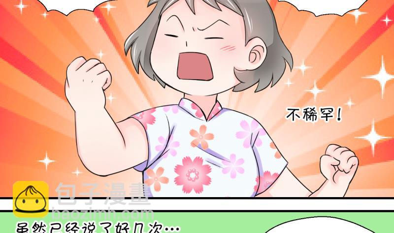 《变成男神怎么办》第29话 男神来澄清了 1 第7页