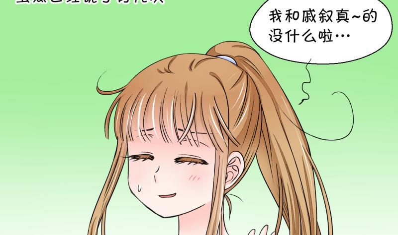 《变成男神怎么办》第29话 男神来澄清了 1 第8页