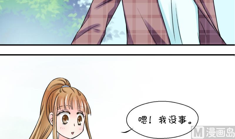 《变成男神怎么办》第30话 男神来澄清了 2 第12页