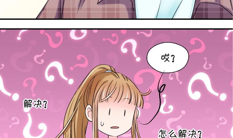 《变成男神怎么办》第30话 男神来澄清了 2 第16页