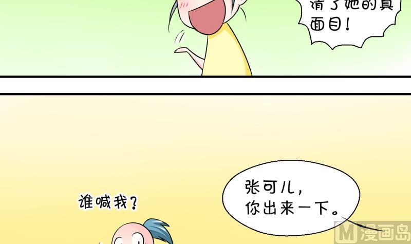 《变成男神怎么办》第30话 男神来澄清了 2 第24页