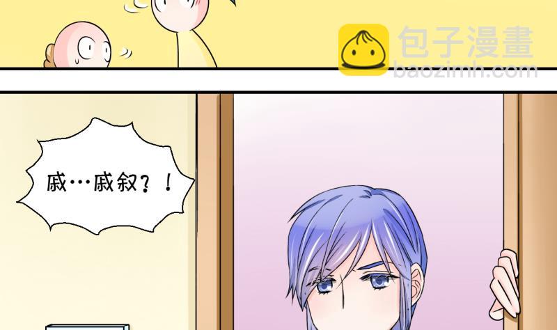 《变成男神怎么办》第30话 男神来澄清了 2 第25页