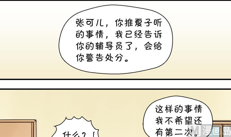 《变成男神怎么办》第30话 男神来澄清了 2 第27页