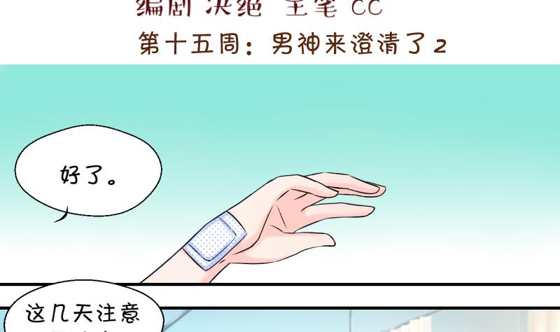 《变成男神怎么办》第30话 男神来澄清了 2 第2页