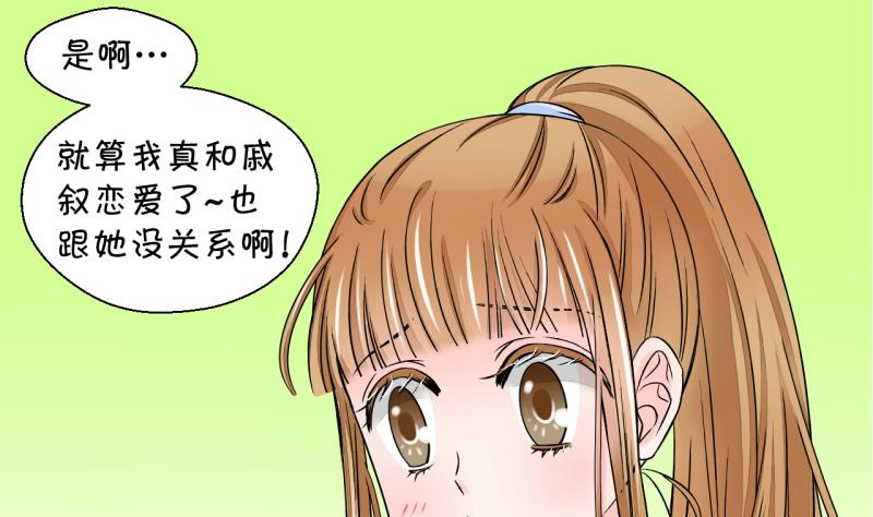 《变成男神怎么办》第30话 男神来澄清了 2 第7页