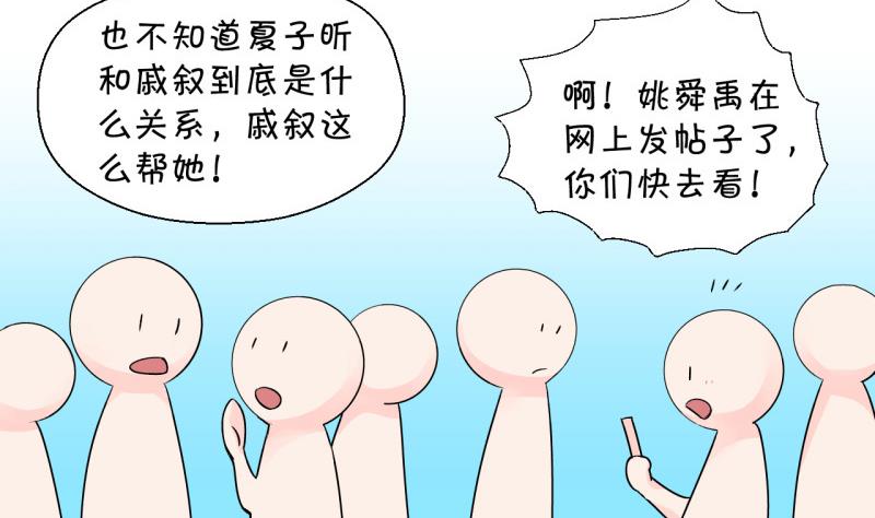 《变成男神怎么办》第31话 又交换身体了 1 第10页