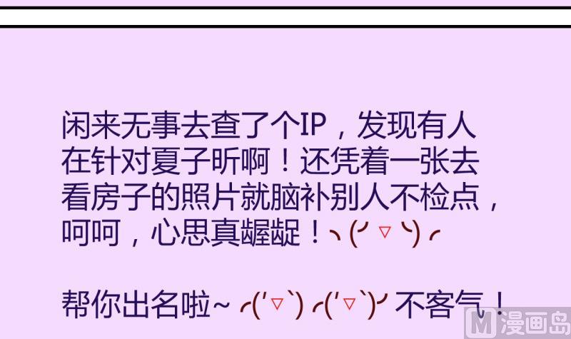 《变成男神怎么办》第31话 又交换身体了 1 第12页