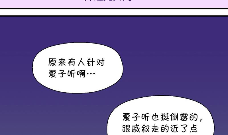 《变成男神怎么办》第31话 又交换身体了 1 第14页