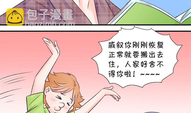 《变成男神怎么办》第31话 又交换身体了 1 第20页
