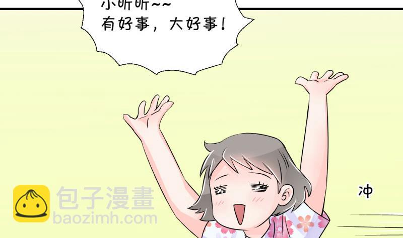 《变成男神怎么办》第31话 又交换身体了 1 第23页
