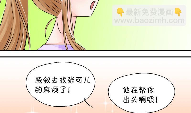 《变成男神怎么办》第31话 又交换身体了 1 第25页
