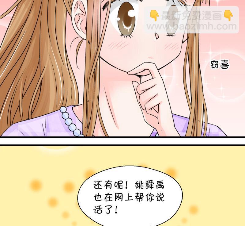 《变成男神怎么办》第31话 又交换身体了 1 第28页