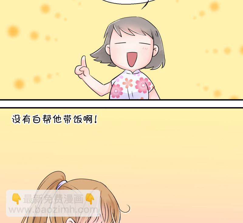 《变成男神怎么办》第31话 又交换身体了 1 第29页