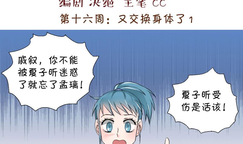 《变成男神怎么办》第31话 又交换身体了 1 第2页