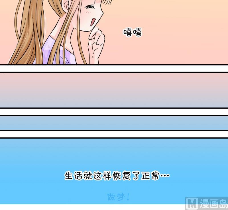 《变成男神怎么办》第31话 又交换身体了 1 第30页