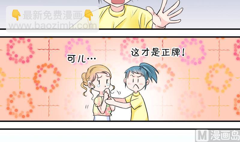 《变成男神怎么办》第31话 又交换身体了 1 第3页