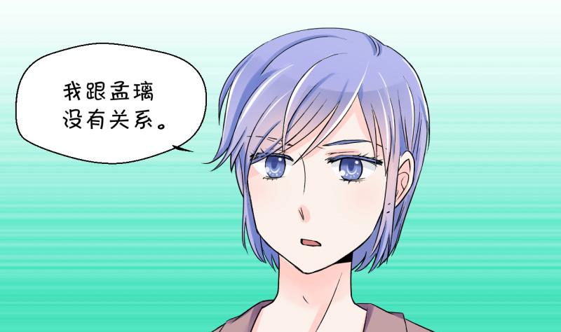 《变成男神怎么办》第31话 又交换身体了 1 第4页