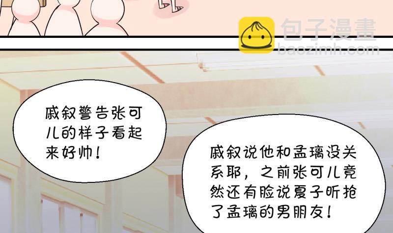《变成男神怎么办》第31话 又交换身体了 1 第8页