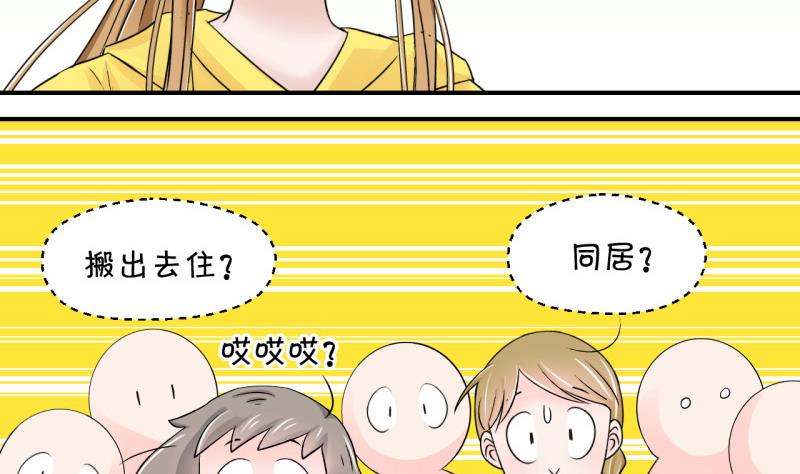 《变成男神怎么办》第34话 和男神 2 第10页