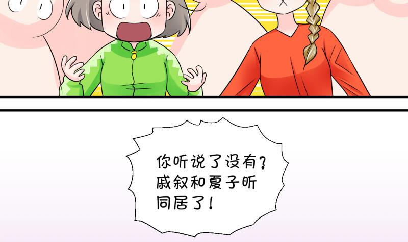 《变成男神怎么办》第34话 和男神 2 第11页