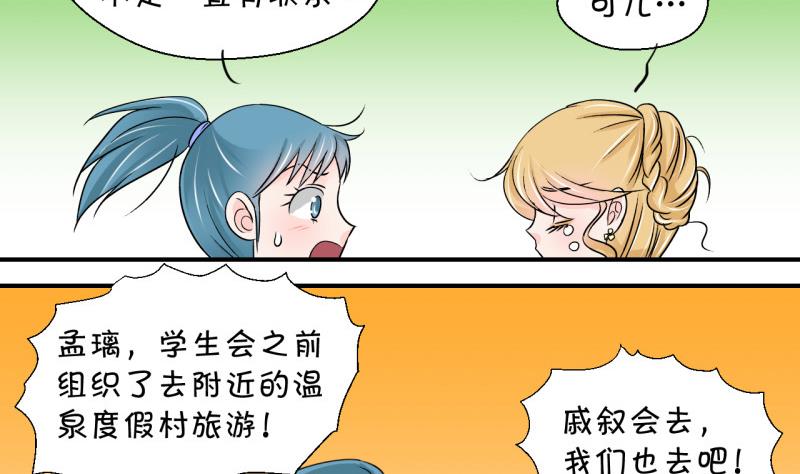 《变成男神怎么办》第34话 和男神 2 第14页