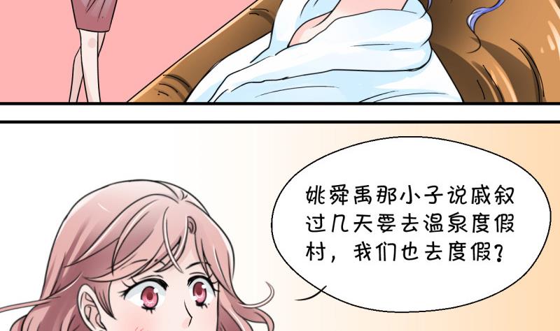 《变成男神怎么办》第34话 和男神 2 第17页
