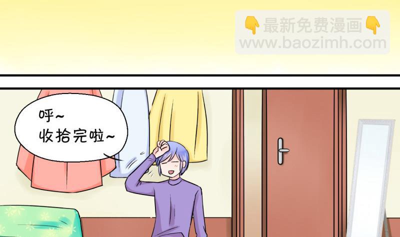 《变成男神怎么办》第34话 和男神 2 第20页