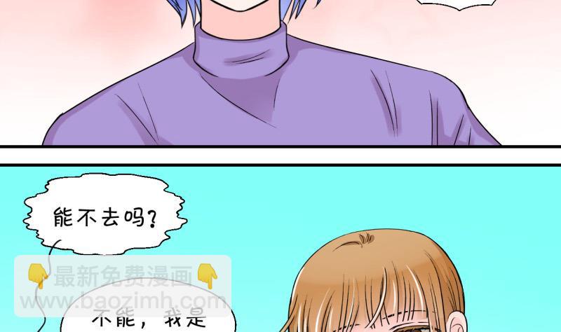 《变成男神怎么办》第34话 和男神 2 第25页