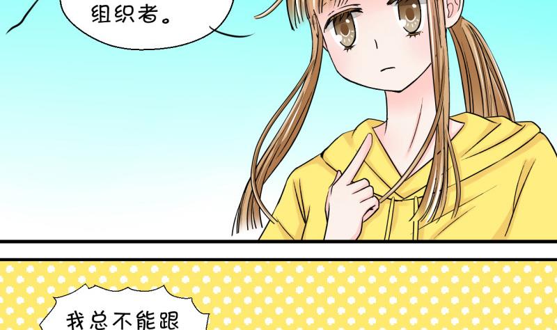 《变成男神怎么办》第34话 和男神 2 第26页