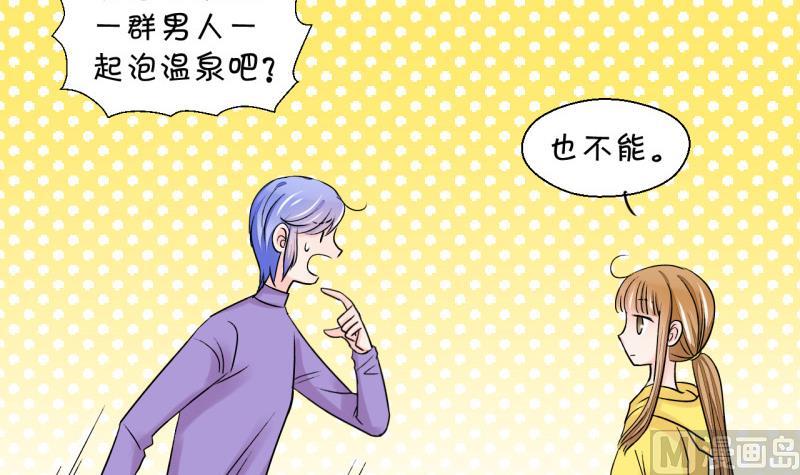 《变成男神怎么办》第34话 和男神 2 第27页