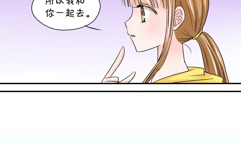 《变成男神怎么办》第34话 和男神 2 第29页