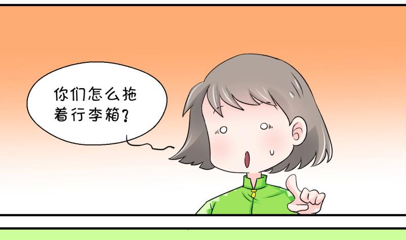 《变成男神怎么办》第34话 和男神 2 第8页