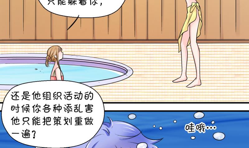《变成男神怎么办》第36话 一起泡温泉了 2 第10页