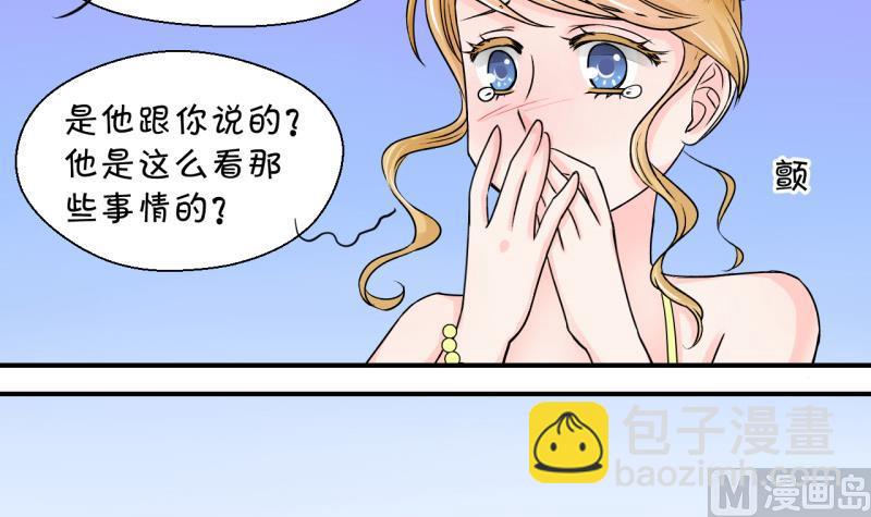 《变成男神怎么办》第36话 一起泡温泉了 2 第12页