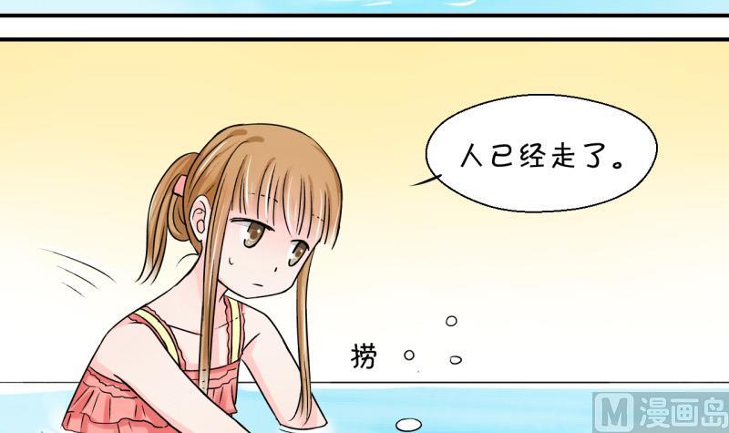 《变成男神怎么办》第36话 一起泡温泉了 2 第15页