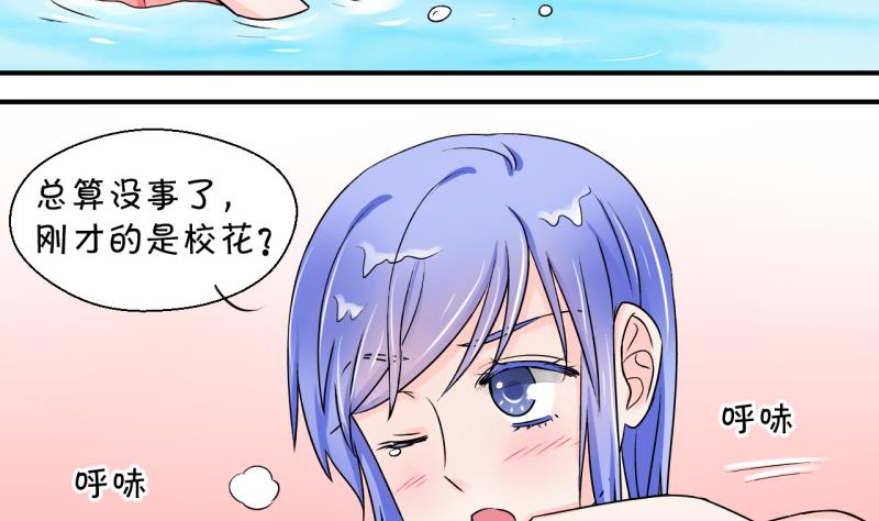 《变成男神怎么办》第36话 一起泡温泉了 2 第16页