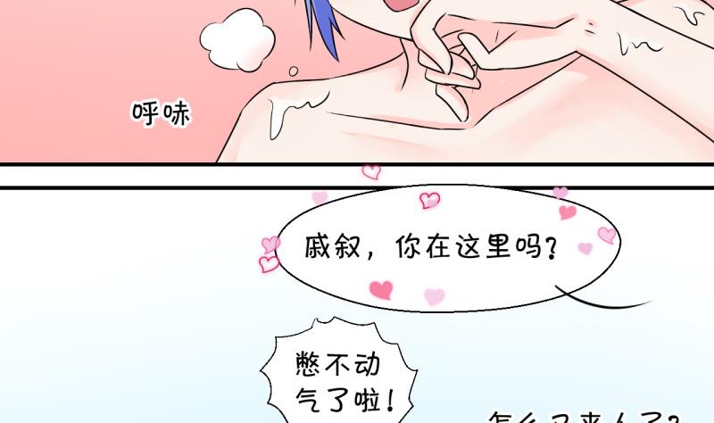 《变成男神怎么办》第36话 一起泡温泉了 2 第17页
