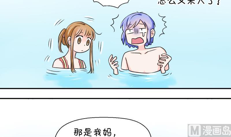 《变成男神怎么办》第36话 一起泡温泉了 2 第18页