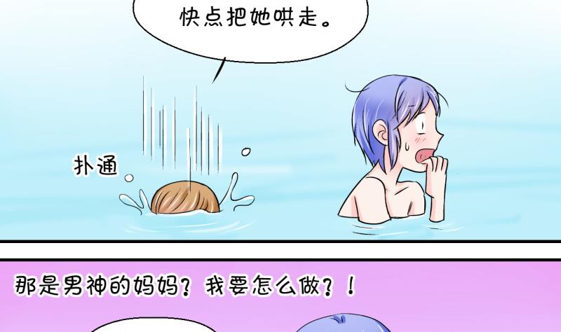 《变成男神怎么办》第36话 一起泡温泉了 2 第19页