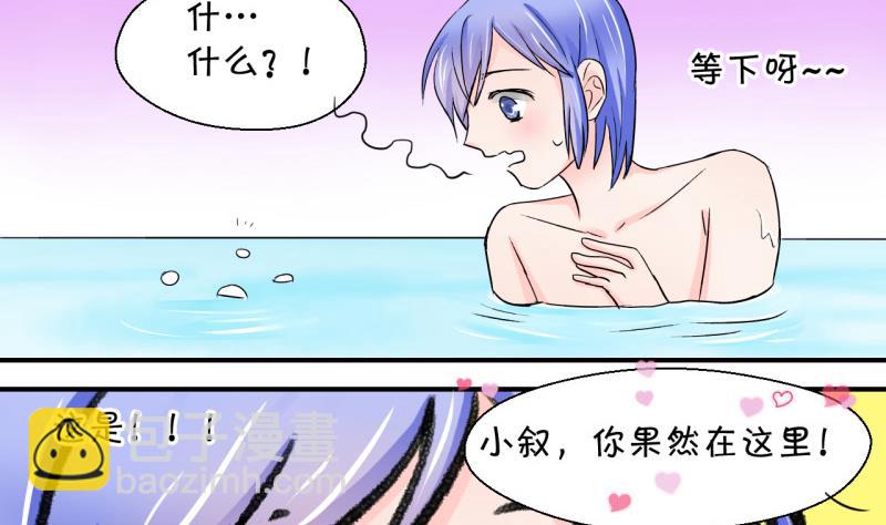 《变成男神怎么办》第36话 一起泡温泉了 2 第20页