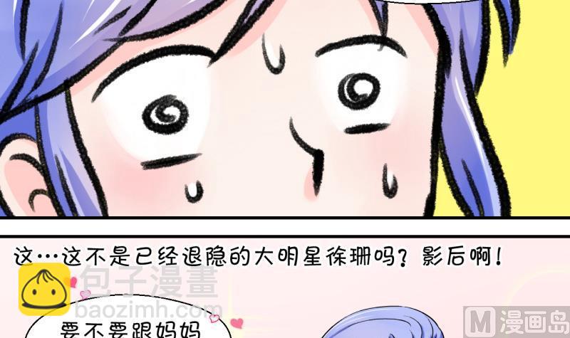 《变成男神怎么办》第36话 一起泡温泉了 2 第21页
