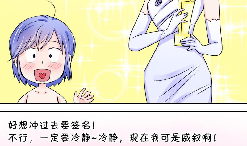 《变成男神怎么办》第36话 一起泡温泉了 2 第25页