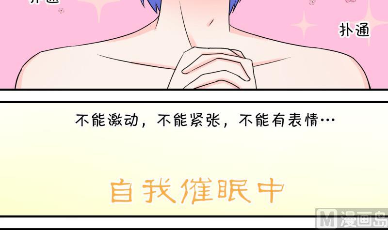 《变成男神怎么办》第36话 一起泡温泉了 2 第27页