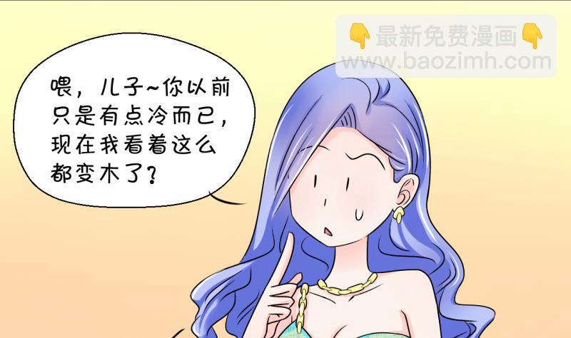 《变成男神怎么办》第36话 一起泡温泉了 2 第28页