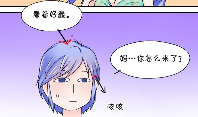 《变成男神怎么办》第36话 一起泡温泉了 2 第29页