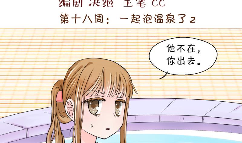 《变成男神怎么办》第36话 一起泡温泉了 2 第2页